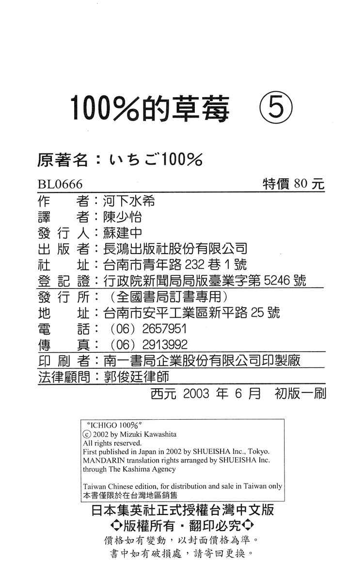 《草莓100%》漫画最新章节第5卷免费下拉式在线观看章节第【178】张图片