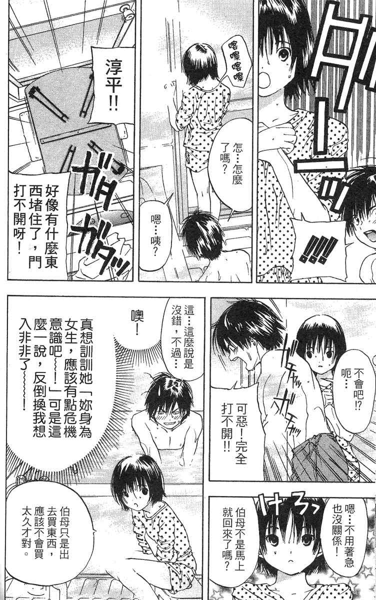 《草莓100%》漫画最新章节第5卷免费下拉式在线观看章节第【114】张图片