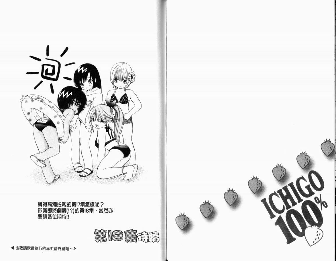 《草莓100%》漫画最新章节第17卷免费下拉式在线观看章节第【96】张图片