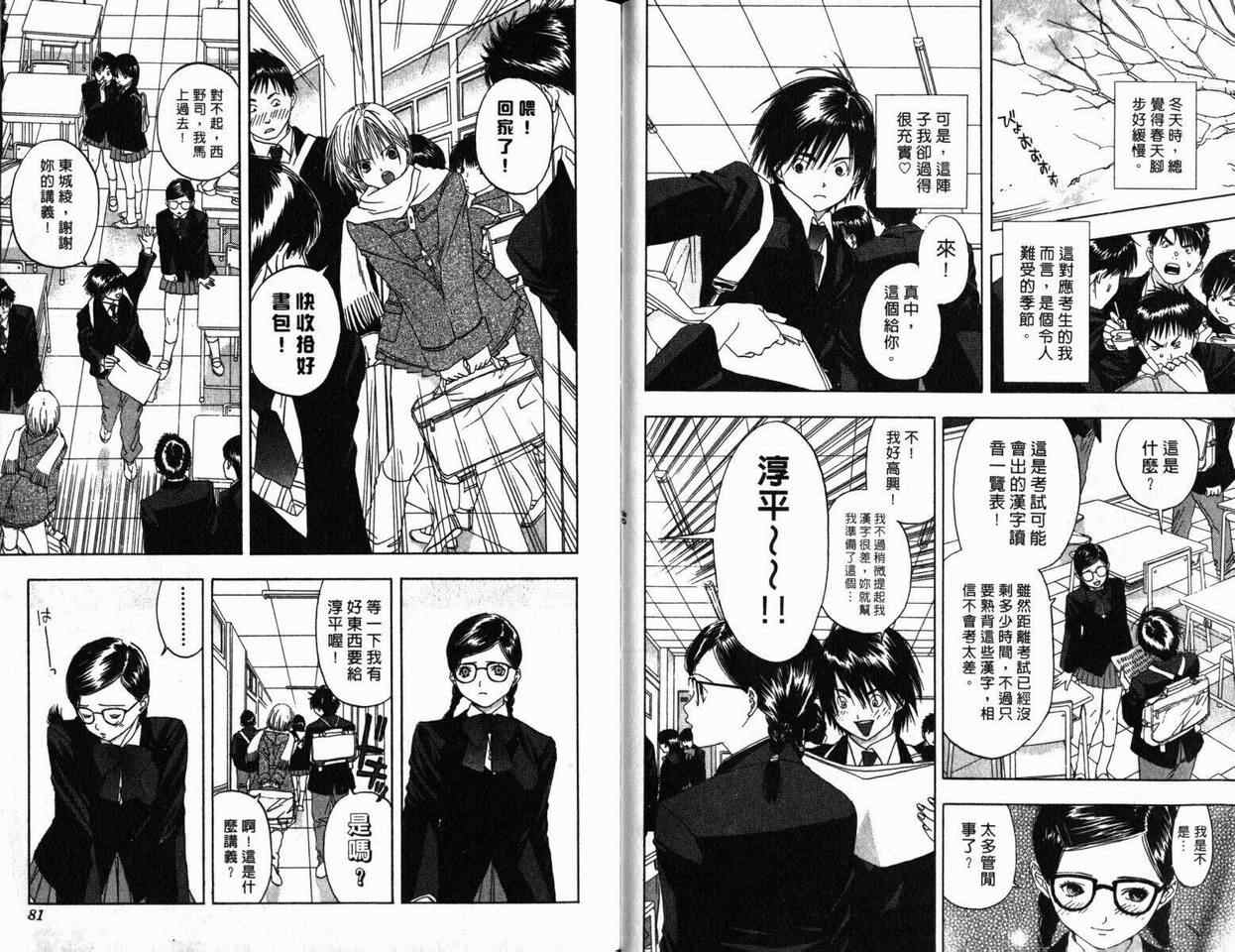 《草莓100%》漫画最新章节第1卷免费下拉式在线观看章节第【41】张图片