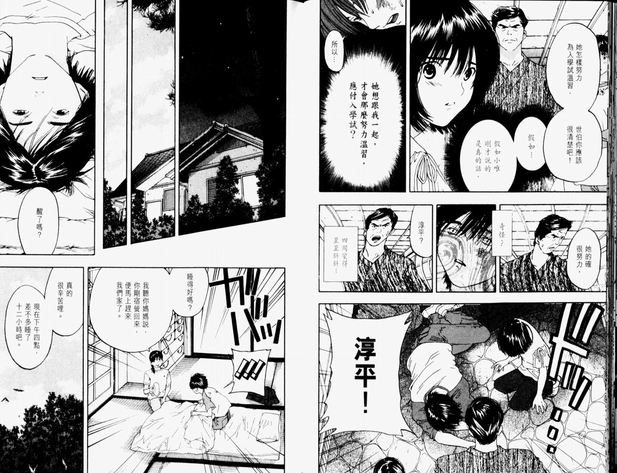 《草莓100%》漫画最新章节第9卷免费下拉式在线观看章节第【22】张图片