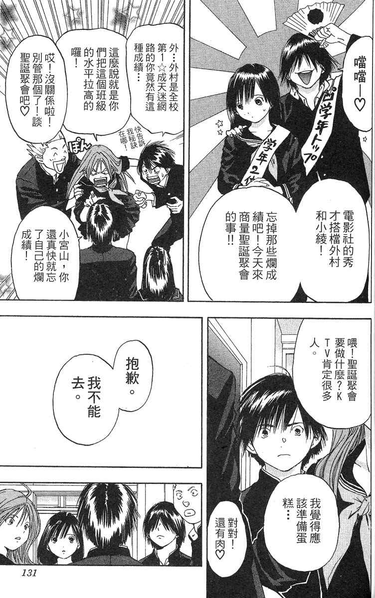 《草莓100%》漫画最新章节第5卷免费下拉式在线观看章节第【122】张图片