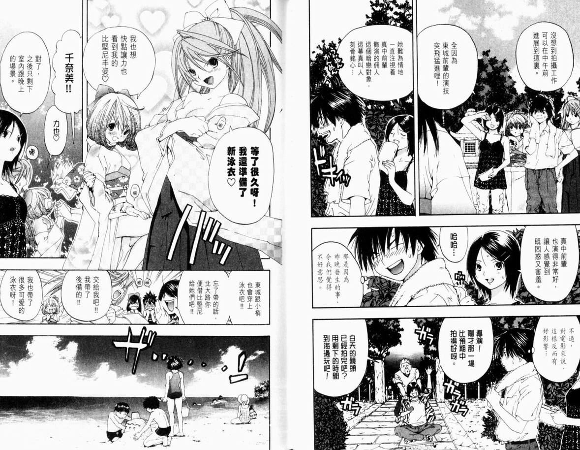 《草莓100%》漫画最新章节第15卷免费下拉式在线观看章节第【74】张图片