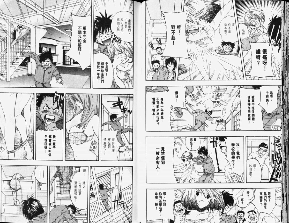 《草莓100%》漫画最新章节第10卷免费下拉式在线观看章节第【61】张图片