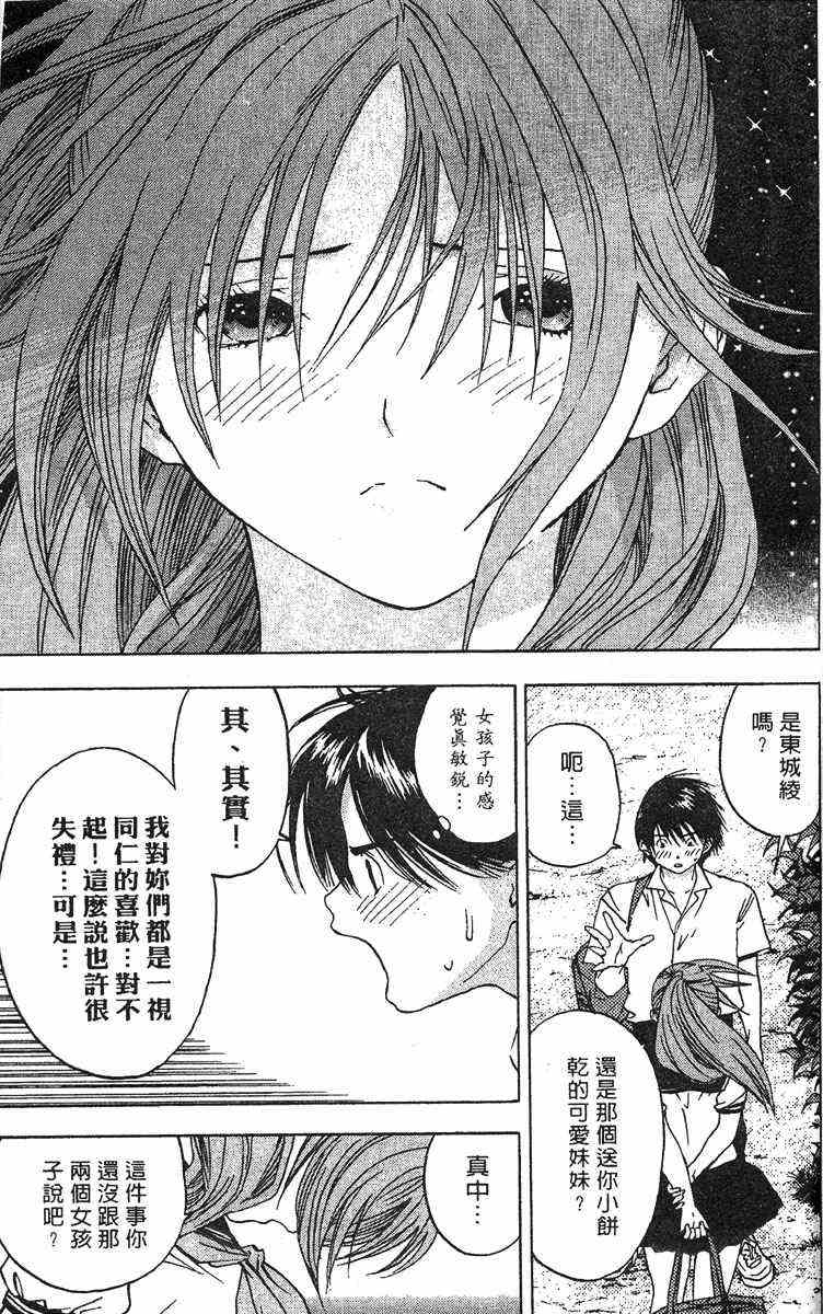 《草莓100%》漫画最新章节第4卷免费下拉式在线观看章节第【168】张图片