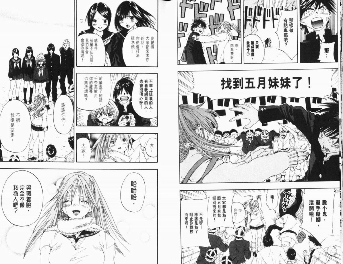 《草莓100%》漫画最新章节第11卷免费下拉式在线观看章节第【42】张图片