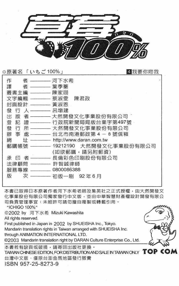 《草莓100%》漫画最新章节第4卷免费下拉式在线观看章节第【179】张图片