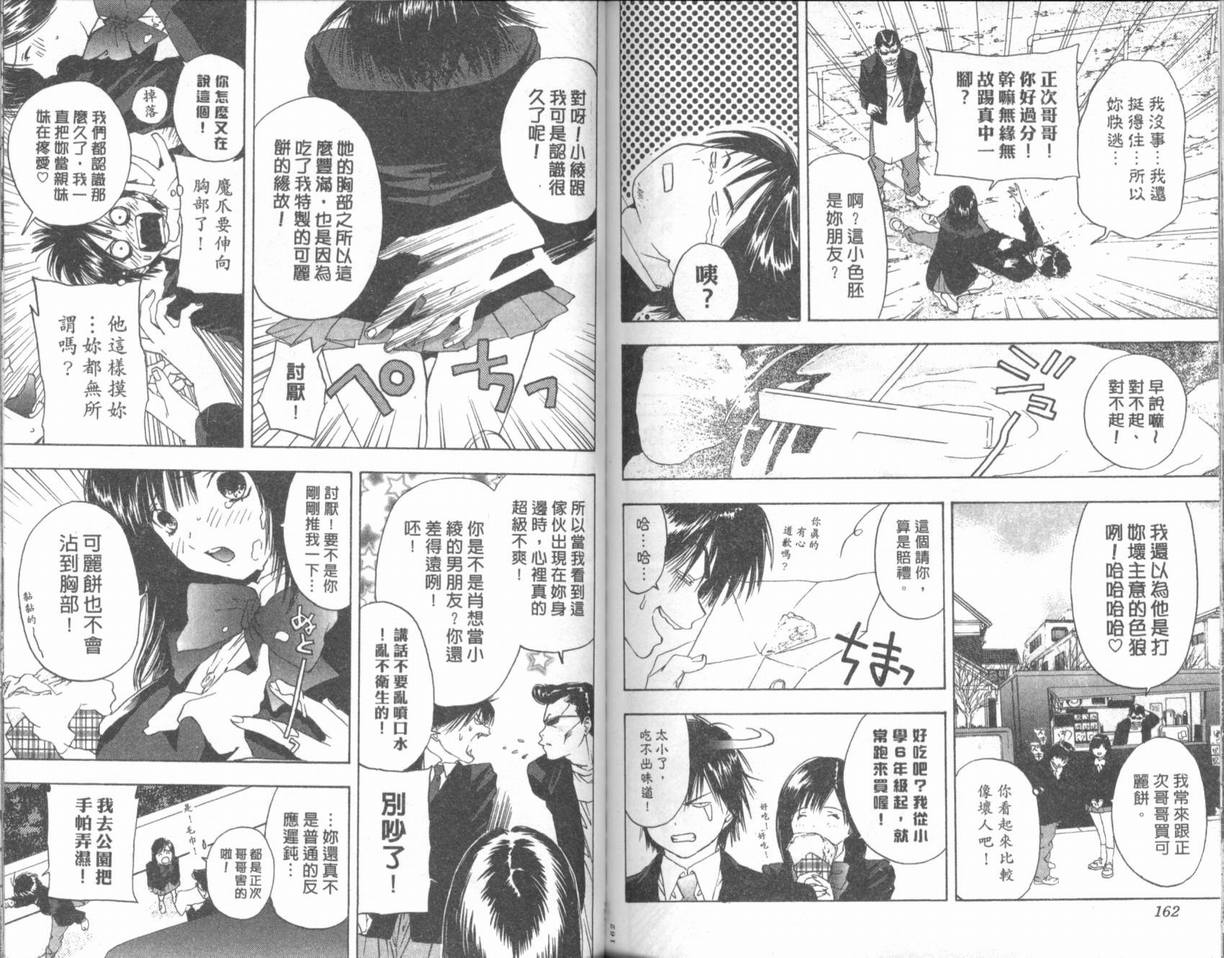 《草莓100%》漫画最新章节第2卷免费下拉式在线观看章节第【84】张图片