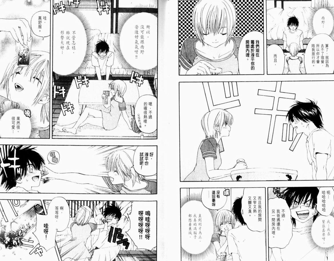 《草莓100%》漫画最新章节第16卷免费下拉式在线观看章节第【30】张图片