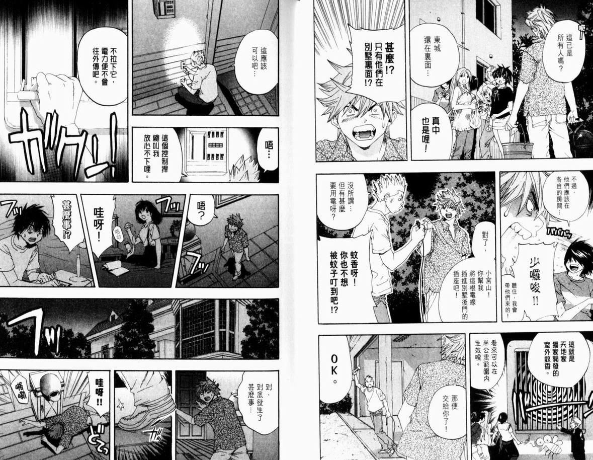 《草莓100%》漫画最新章节第15卷免费下拉式在线观看章节第【64】张图片