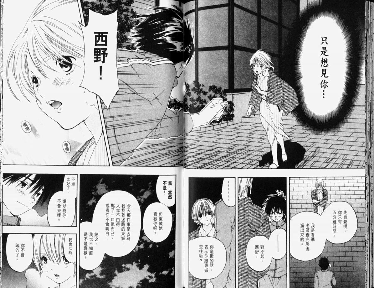 《草莓100%》漫画最新章节第10卷免费下拉式在线观看章节第【85】张图片