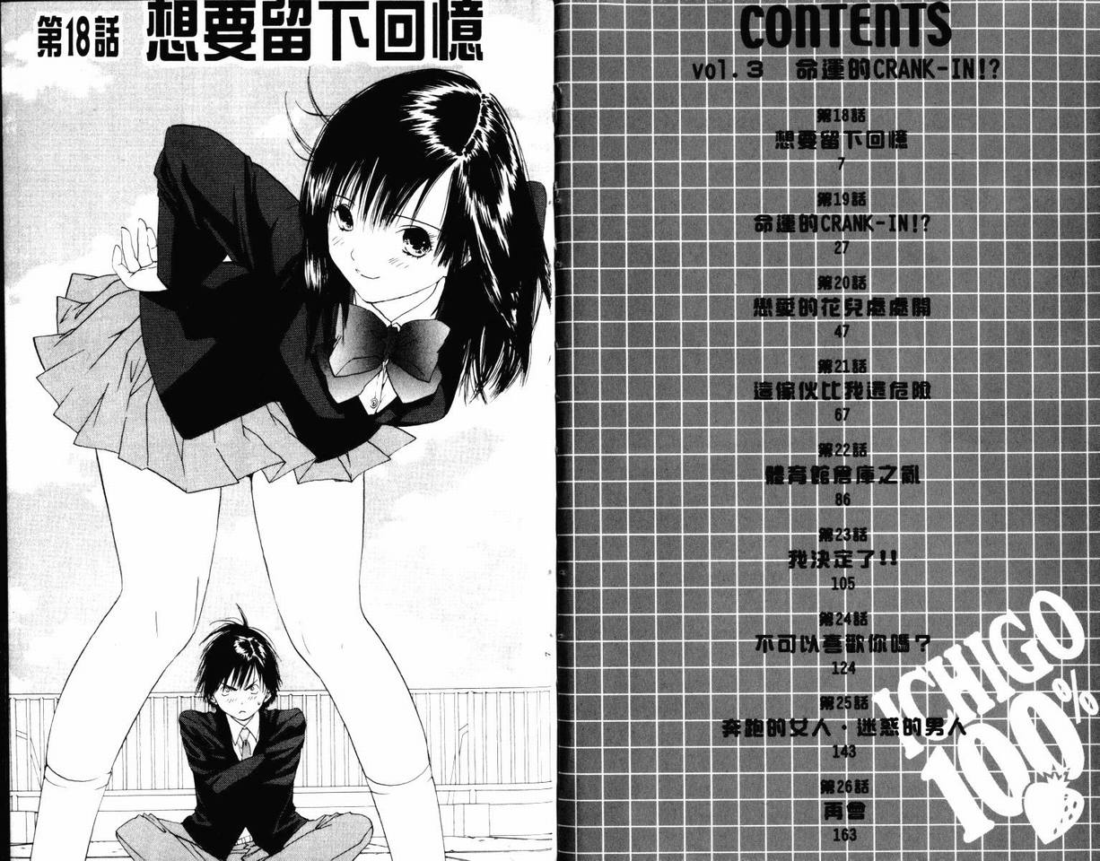 《草莓100%》漫画最新章节第3卷免费下拉式在线观看章节第【4】张图片