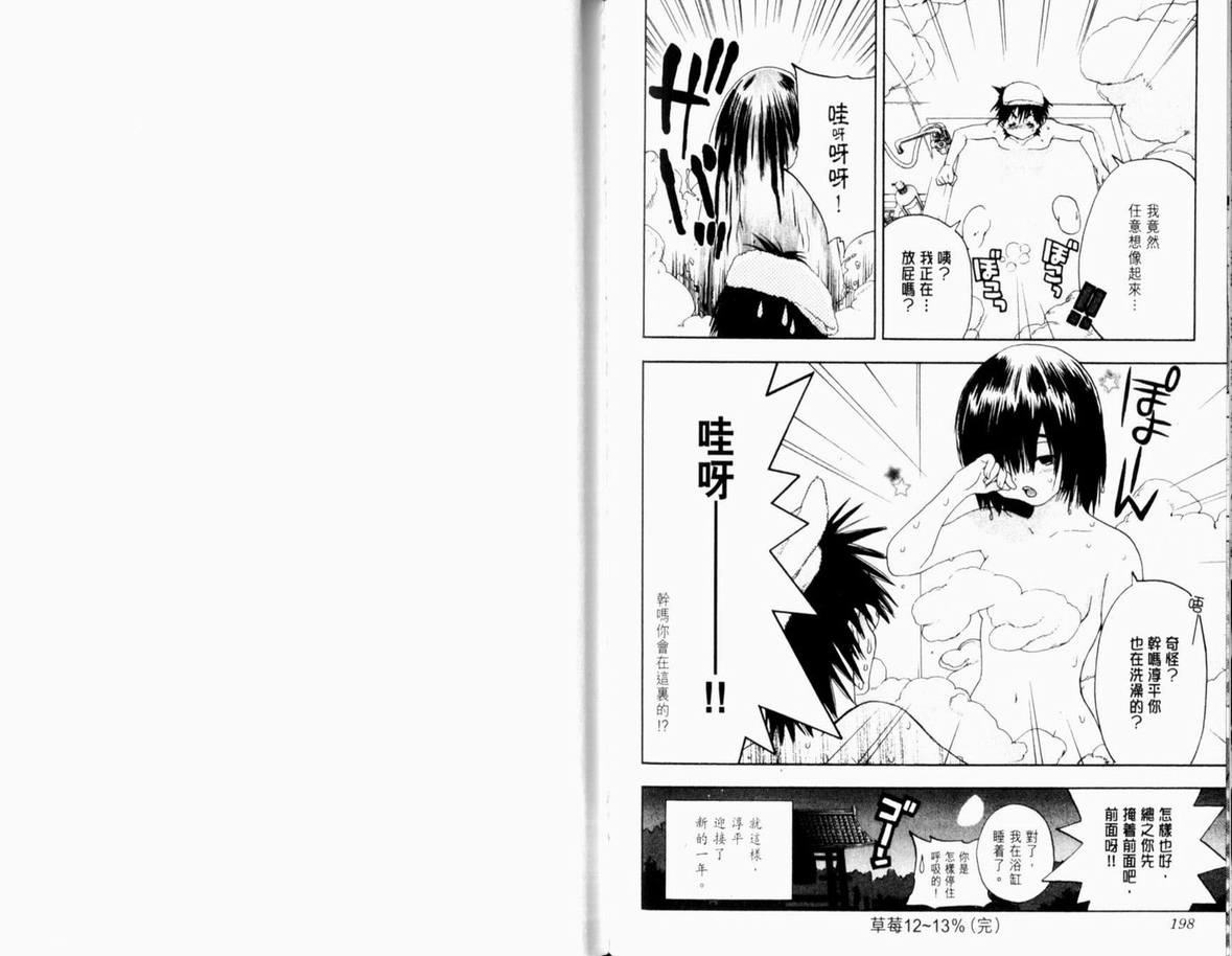 《草莓100%》漫画最新章节第15卷免费下拉式在线观看章节第【102】张图片