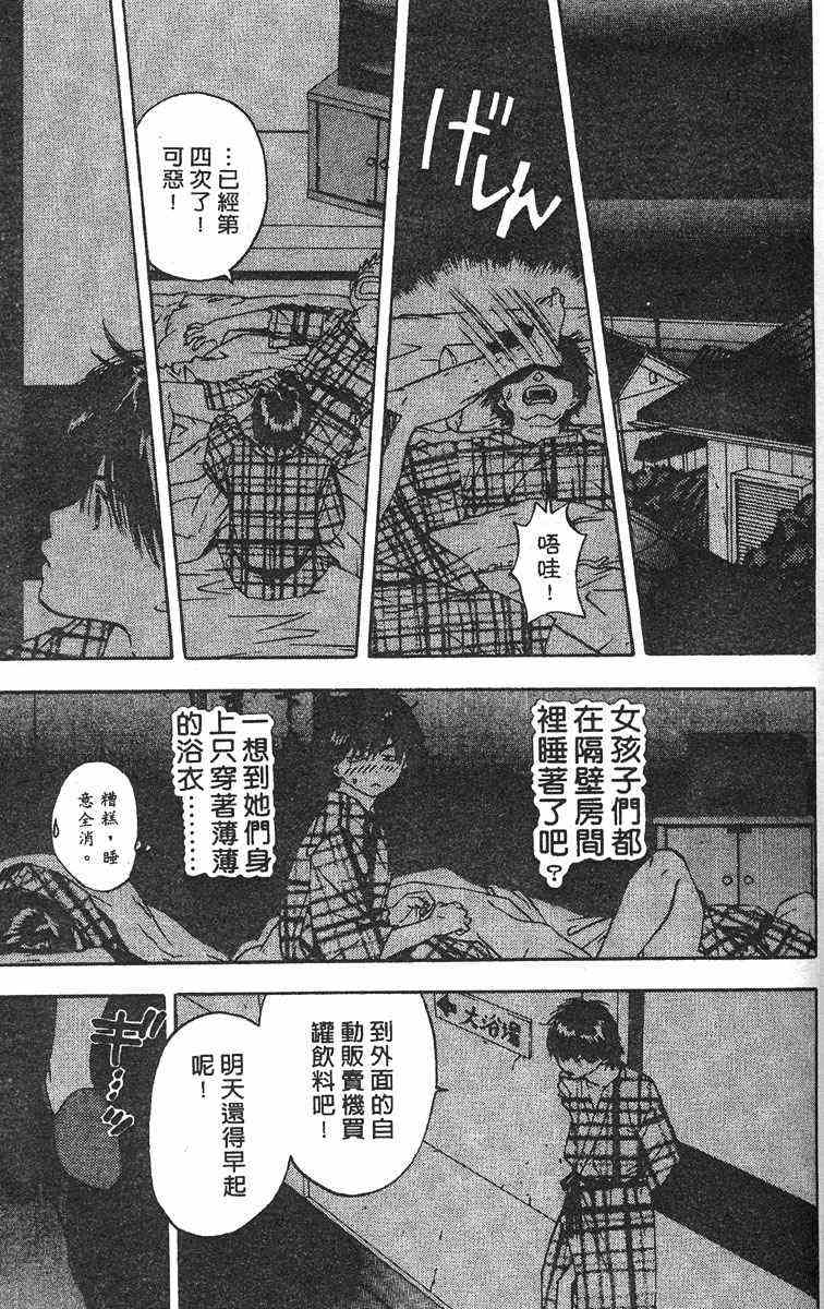 《草莓100%》漫画最新章节第4卷免费下拉式在线观看章节第【95】张图片