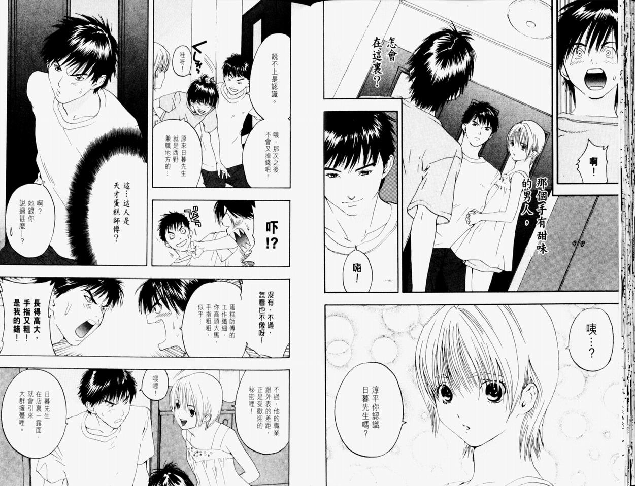 《草莓100%》漫画最新章节第9卷免费下拉式在线观看章节第【47】张图片