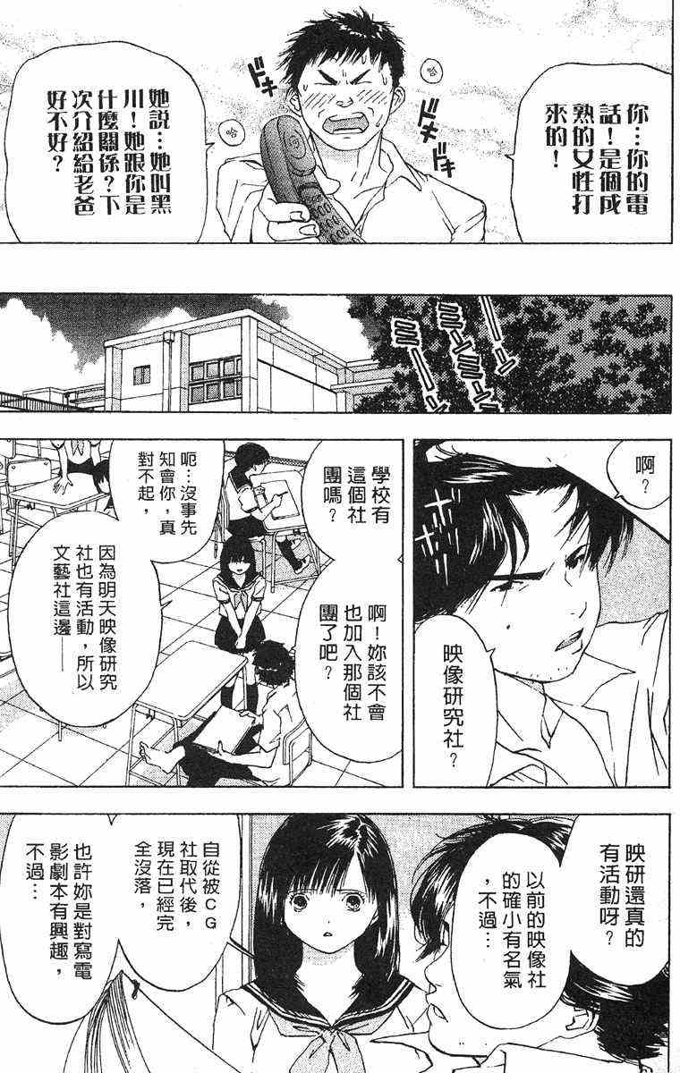 《草莓100%》漫画最新章节第4卷免费下拉式在线观看章节第【8】张图片