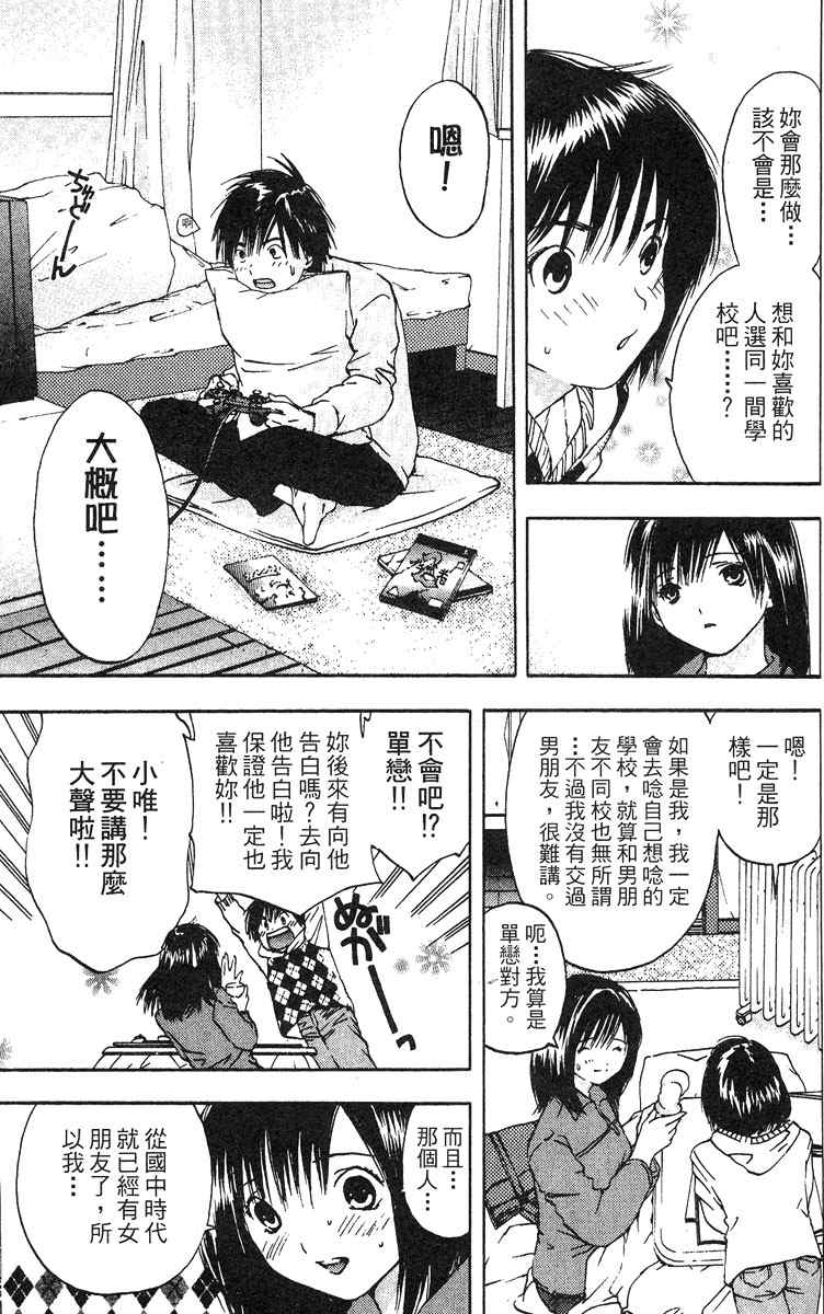 《草莓100%》漫画最新章节第5卷免费下拉式在线观看章节第【149】张图片