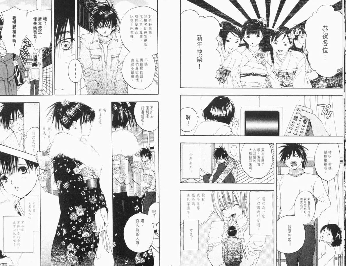 《草莓100%》漫画最新章节第11卷免费下拉式在线观看章节第【16】张图片