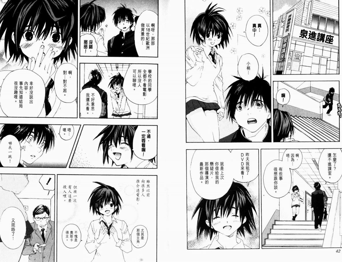 《草莓100%》漫画最新章节第13卷免费下拉式在线观看章节第【24】张图片