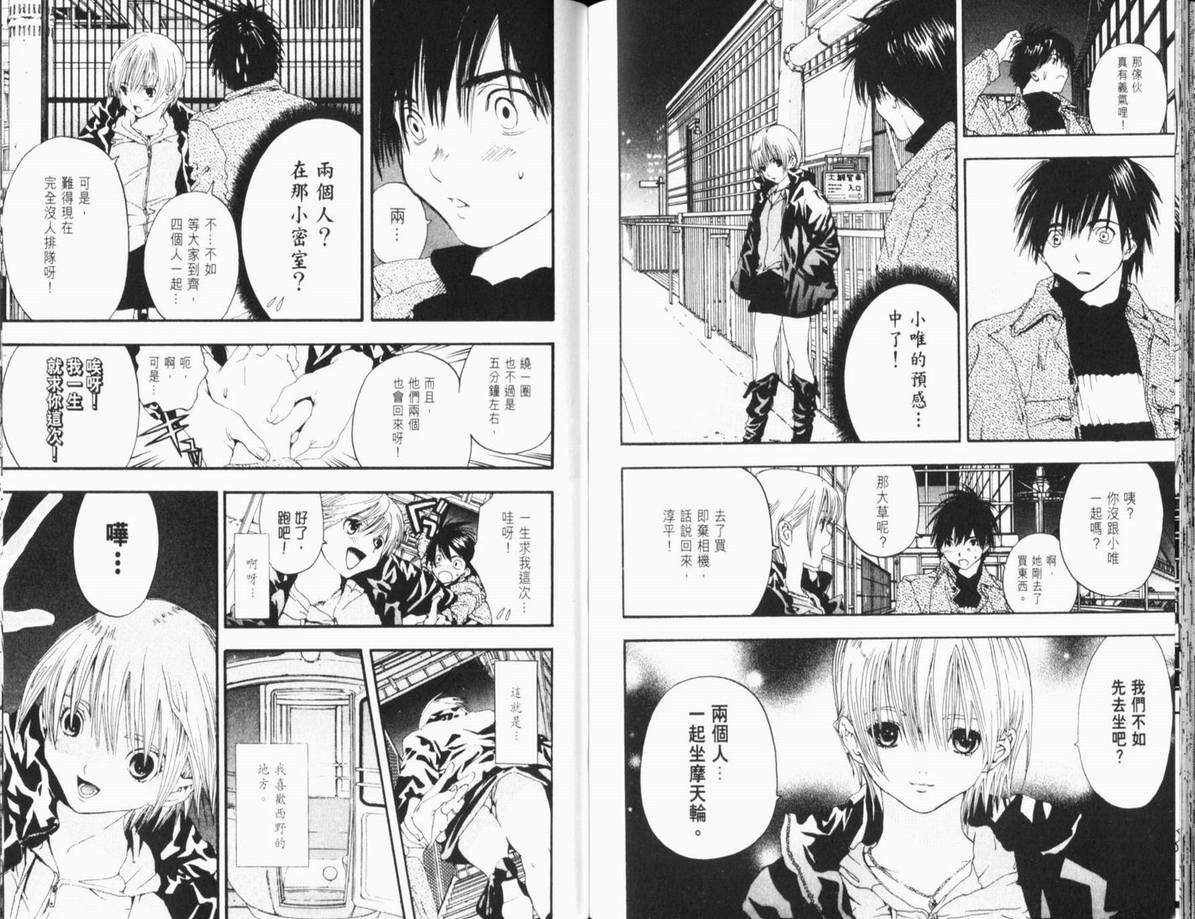 《草莓100%》漫画最新章节第11卷免费下拉式在线观看章节第【93】张图片