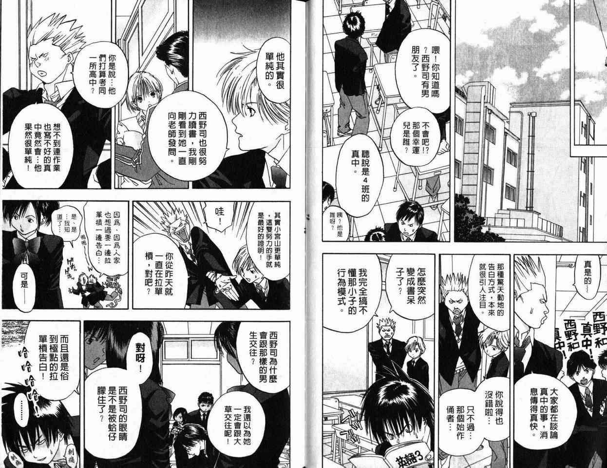 《草莓100%》漫画最新章节第1卷免费下拉式在线观看章节第【37】张图片