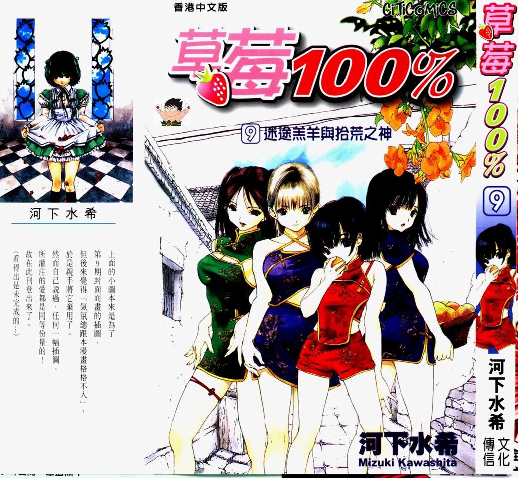 《草莓100%》漫画最新章节第9卷免费下拉式在线观看章节第【1】张图片