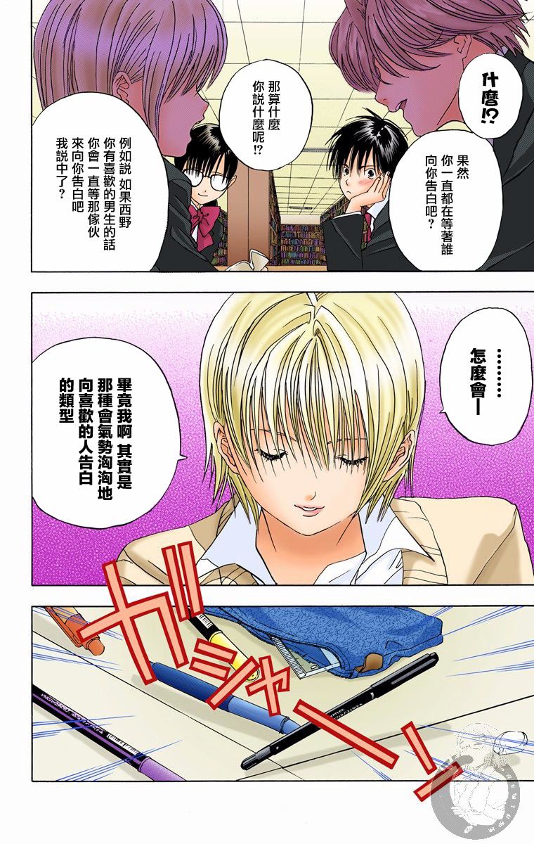 《草莓100%》漫画最新章节全彩版08话免费下拉式在线观看章节第【12】张图片