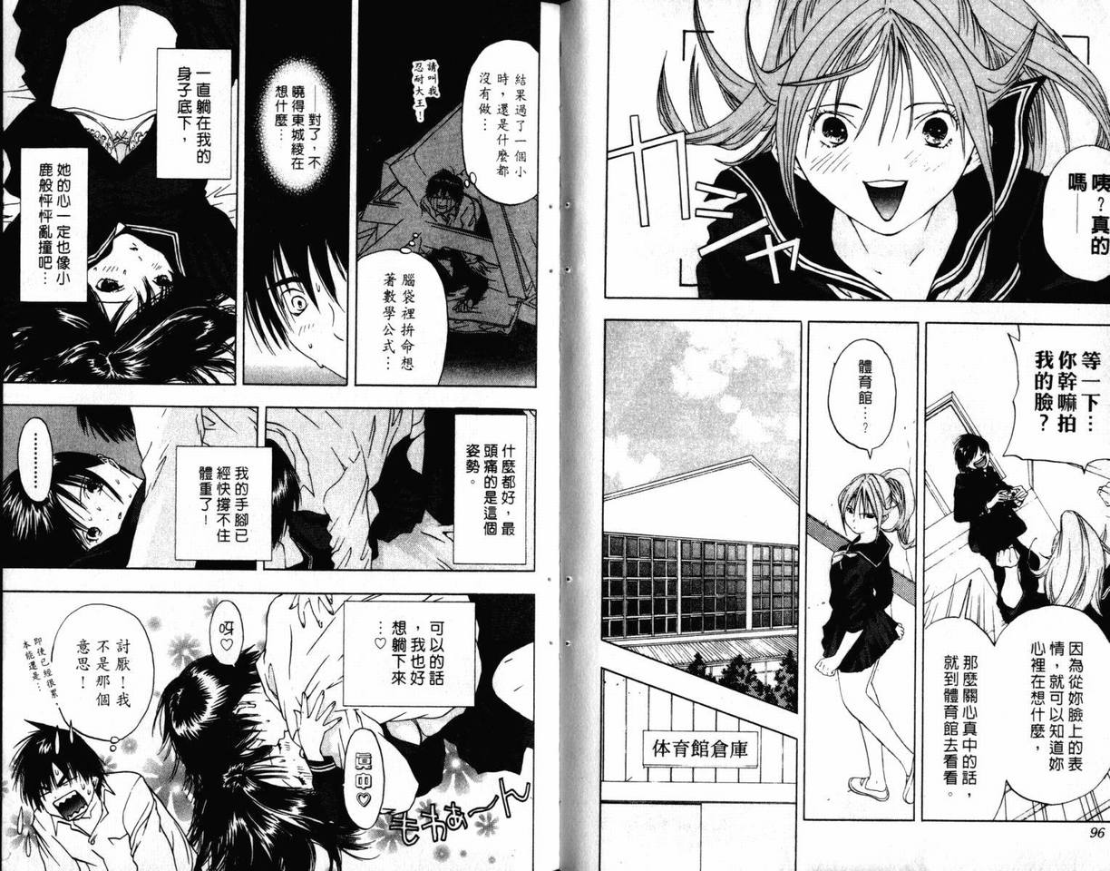 《草莓100%》漫画最新章节第3卷免费下拉式在线观看章节第【49】张图片