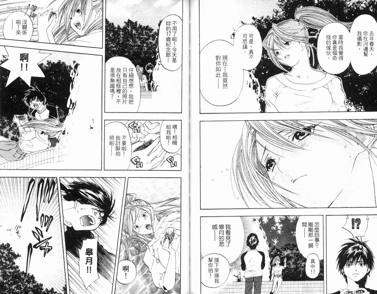 《草莓100%》漫画最新章节第7卷免费下拉式在线观看章节第【87】张图片