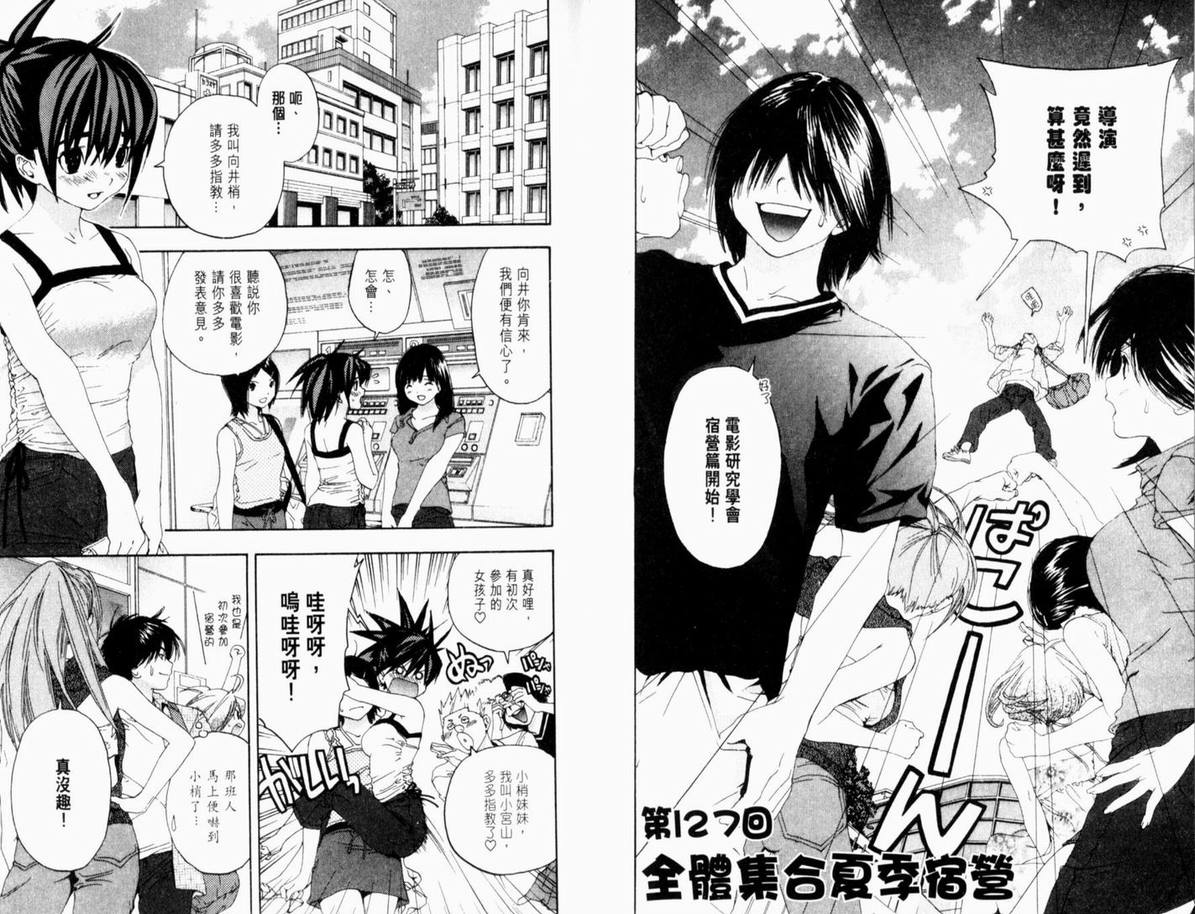 《草莓100%》漫画最新章节第15卷免费下拉式在线观看章节第【18】张图片