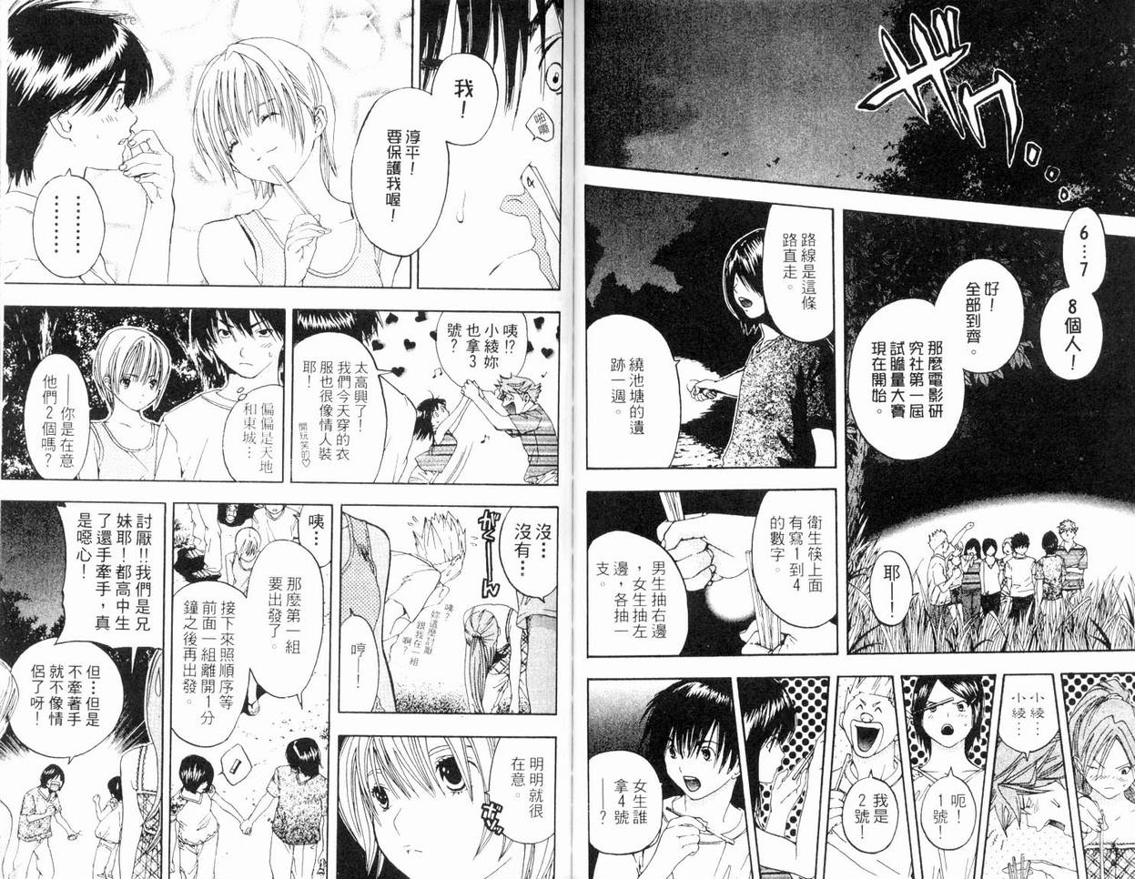 《草莓100%》漫画最新章节第8卷免费下拉式在线观看章节第【78】张图片