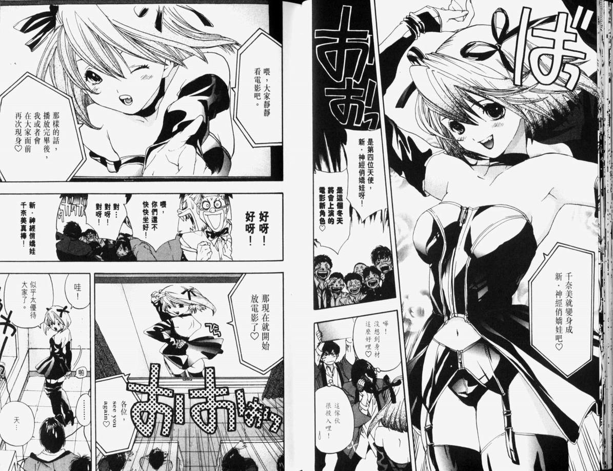 《草莓100%》漫画最新章节第10卷免费下拉式在线观看章节第【32】张图片