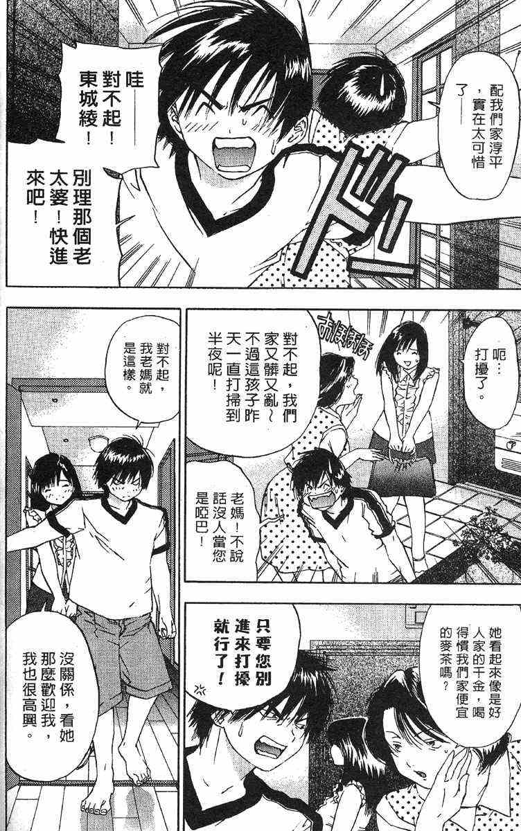 《草莓100%》漫画最新章节第4卷免费下拉式在线观看章节第【29】张图片