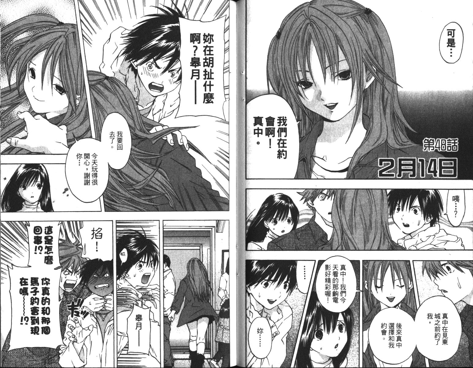 《草莓100%》漫画最新章节第6卷免费下拉式在线观看章节第【35】张图片