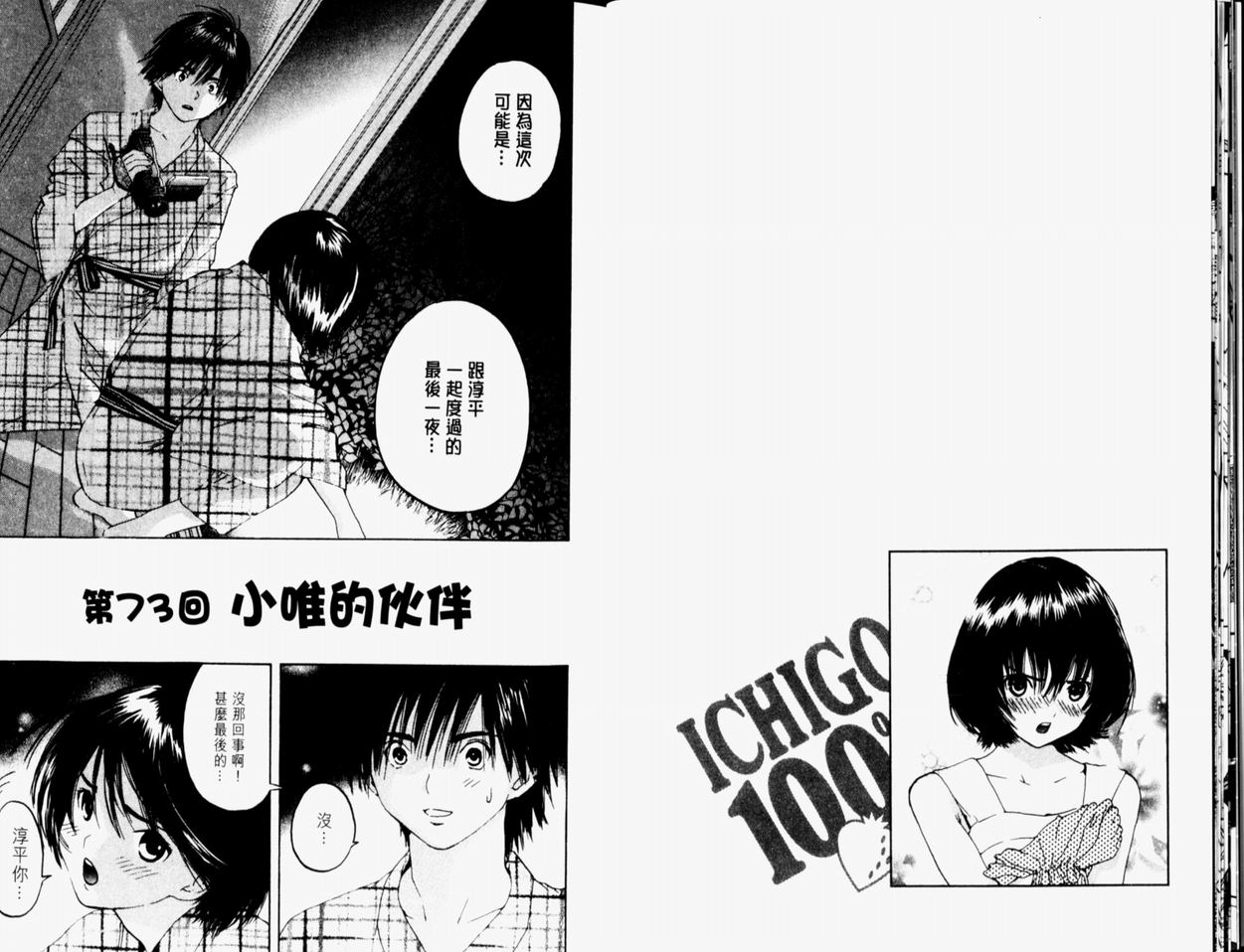 《草莓100%》漫画最新章节第9卷免费下拉式在线观看章节第【15】张图片