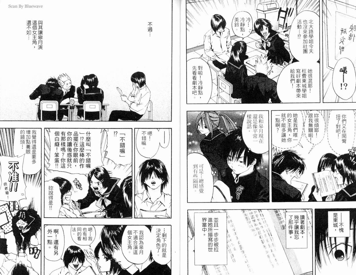 《草莓100%》漫画最新章节第8卷免费下拉式在线观看章节第【15】张图片