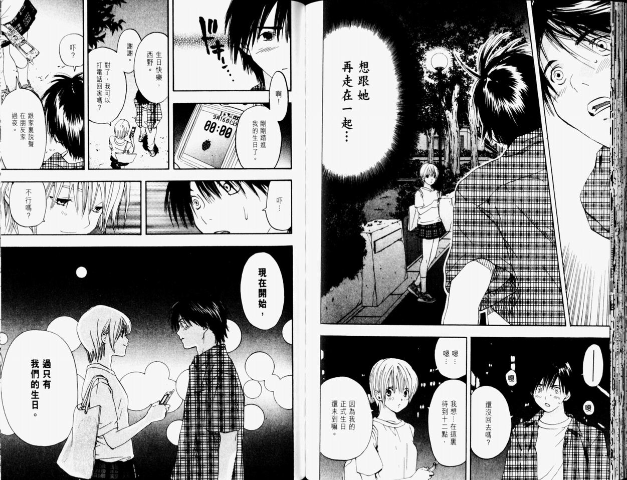 《草莓100%》漫画最新章节第9卷免费下拉式在线观看章节第【86】张图片