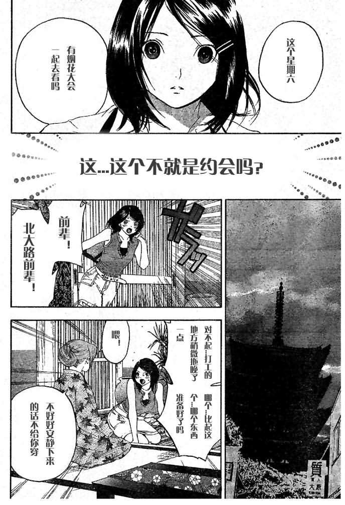 《草莓100%》漫画最新章节番外篇免费下拉式在线观看章节第【20】张图片