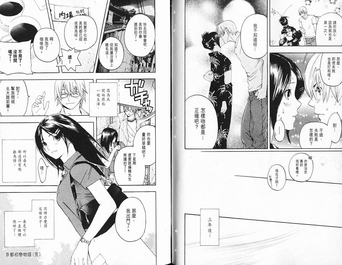 《草莓100%》漫画最新章节第19卷免费下拉式在线观看章节第【82】张图片