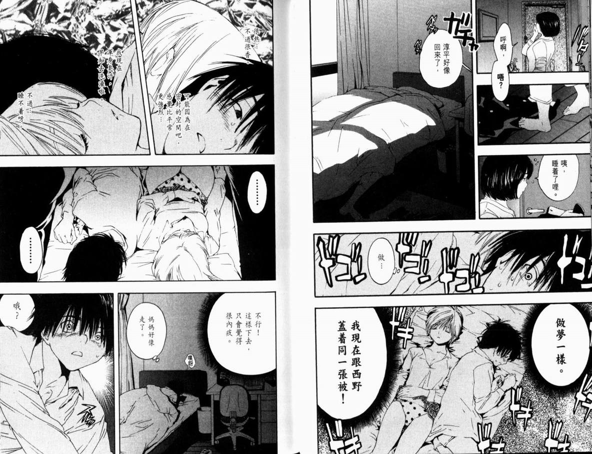 《草莓100%》漫画最新章节第13卷免费下拉式在线观看章节第【48】张图片