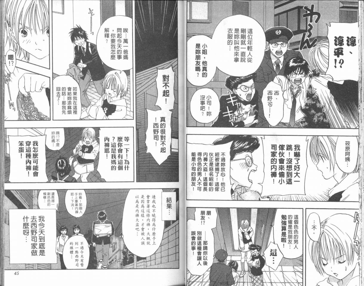 《草莓100%》漫画最新章节第2卷免费下拉式在线观看章节第【25】张图片