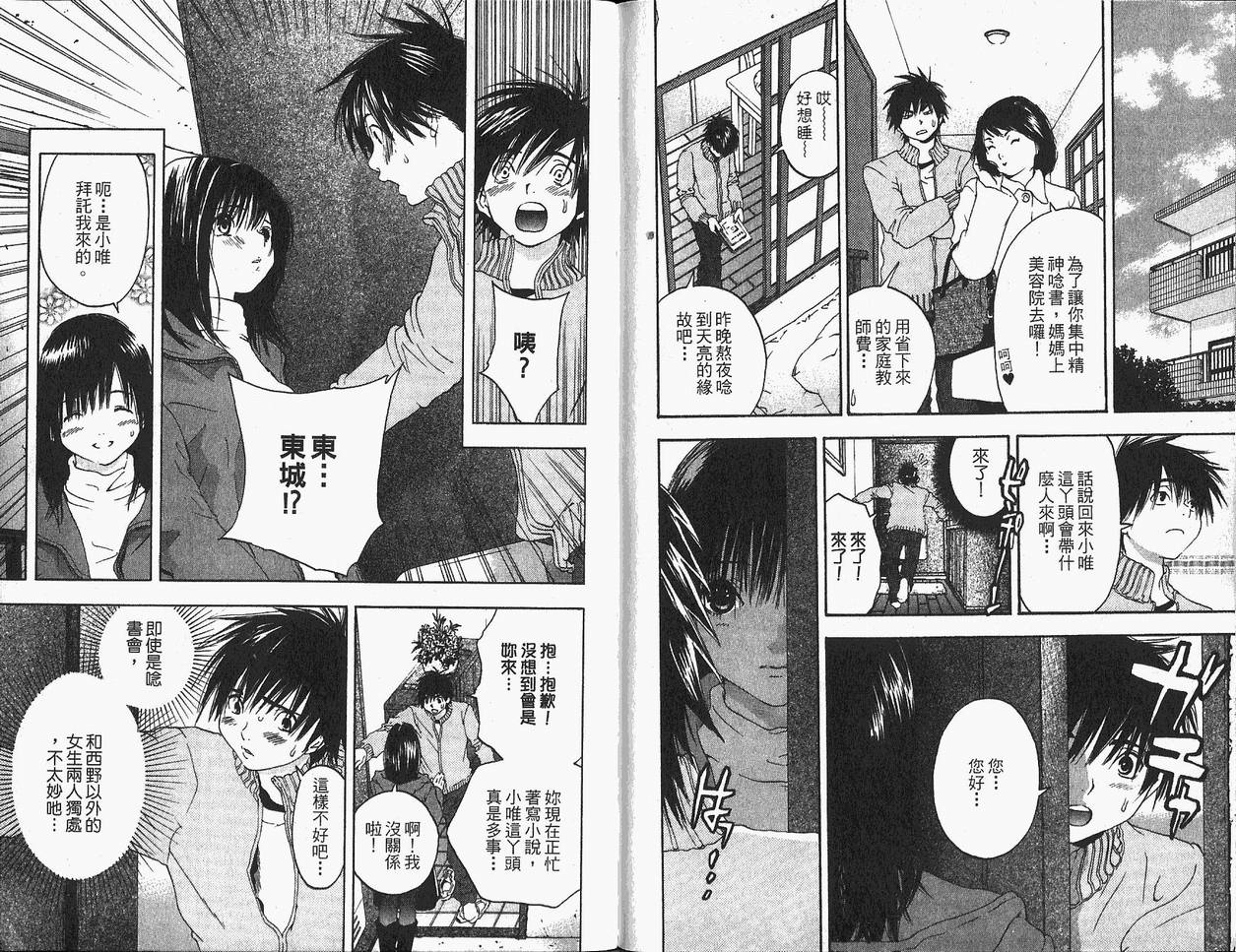 《草莓100%》漫画最新章节第18卷免费下拉式在线观看章节第【92】张图片