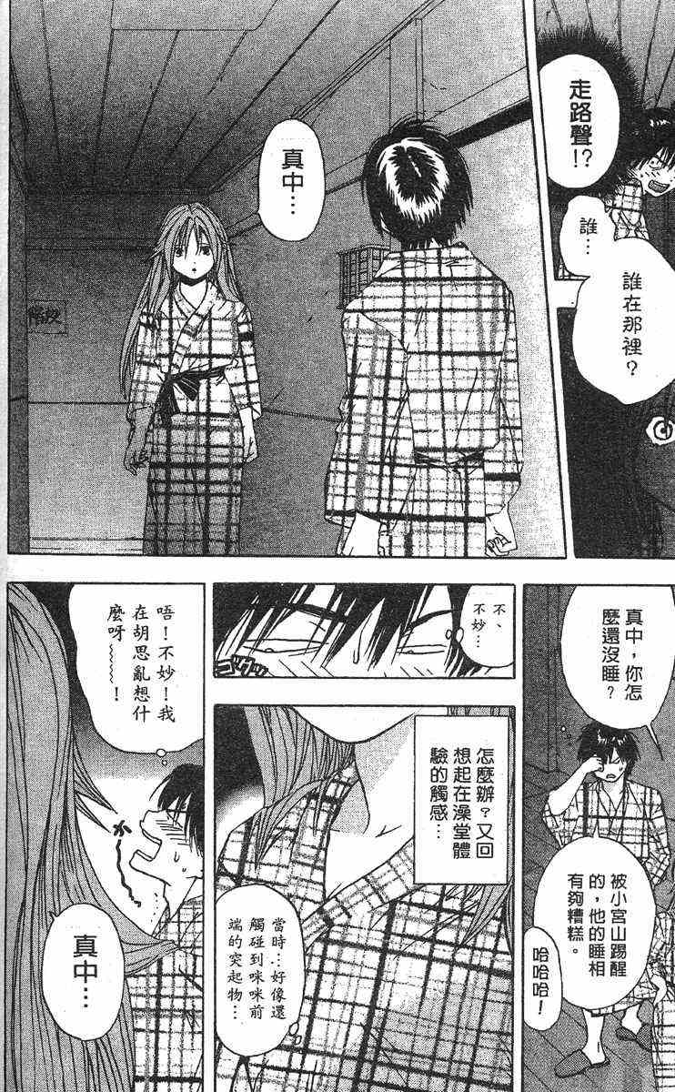 《草莓100%》漫画最新章节第4卷免费下拉式在线观看章节第【96】张图片