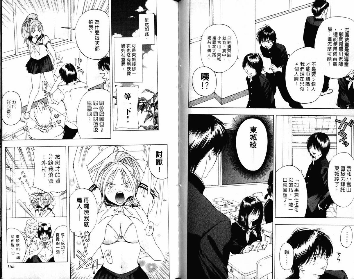 《草莓100%》漫画最新章节第3卷免费下拉式在线观看章节第【78】张图片