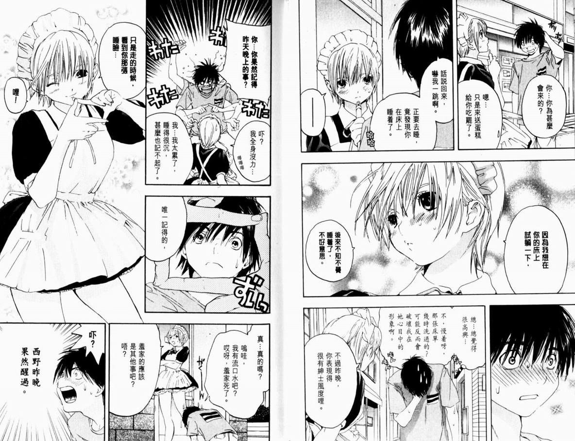 《草莓100%》漫画最新章节第13卷免费下拉式在线观看章节第【52】张图片