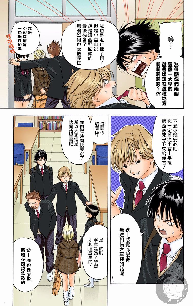 《草莓100%》漫画最新章节全彩版08话免费下拉式在线观看章节第【7】张图片