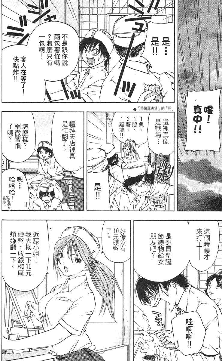 《草莓100%》漫画最新章节第5卷免费下拉式在线观看章节第【64】张图片