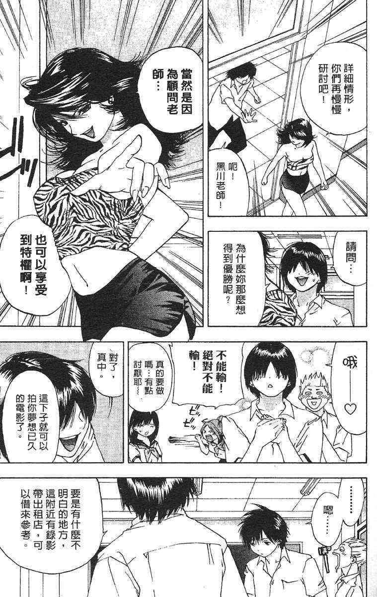 《草莓100%》漫画最新章节第4卷免费下拉式在线观看章节第【18】张图片