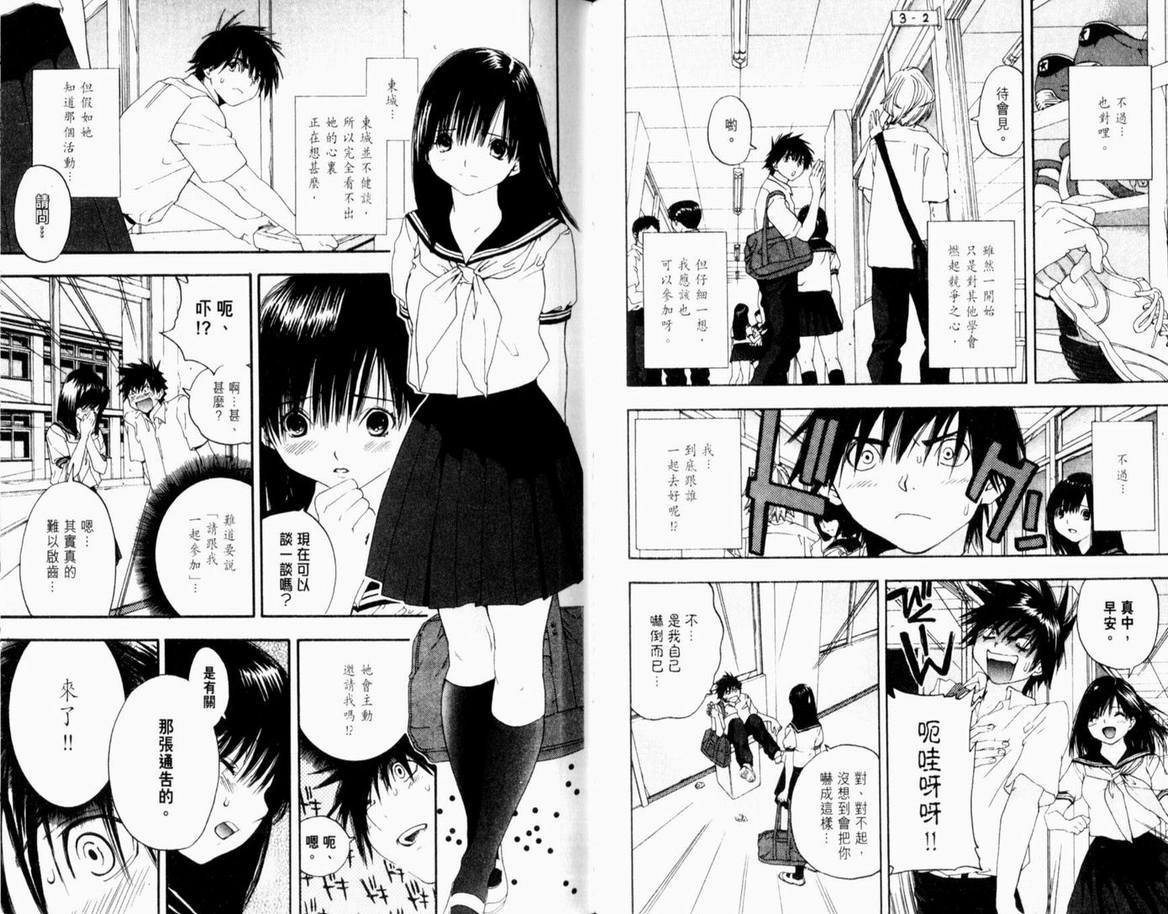 《草莓100%》漫画最新章节第16卷免费下拉式在线观看章节第【49】张图片