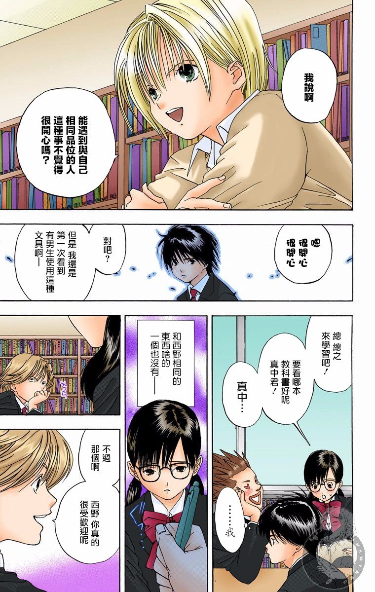 《草莓100%》漫画最新章节全彩版08话免费下拉式在线观看章节第【11】张图片
